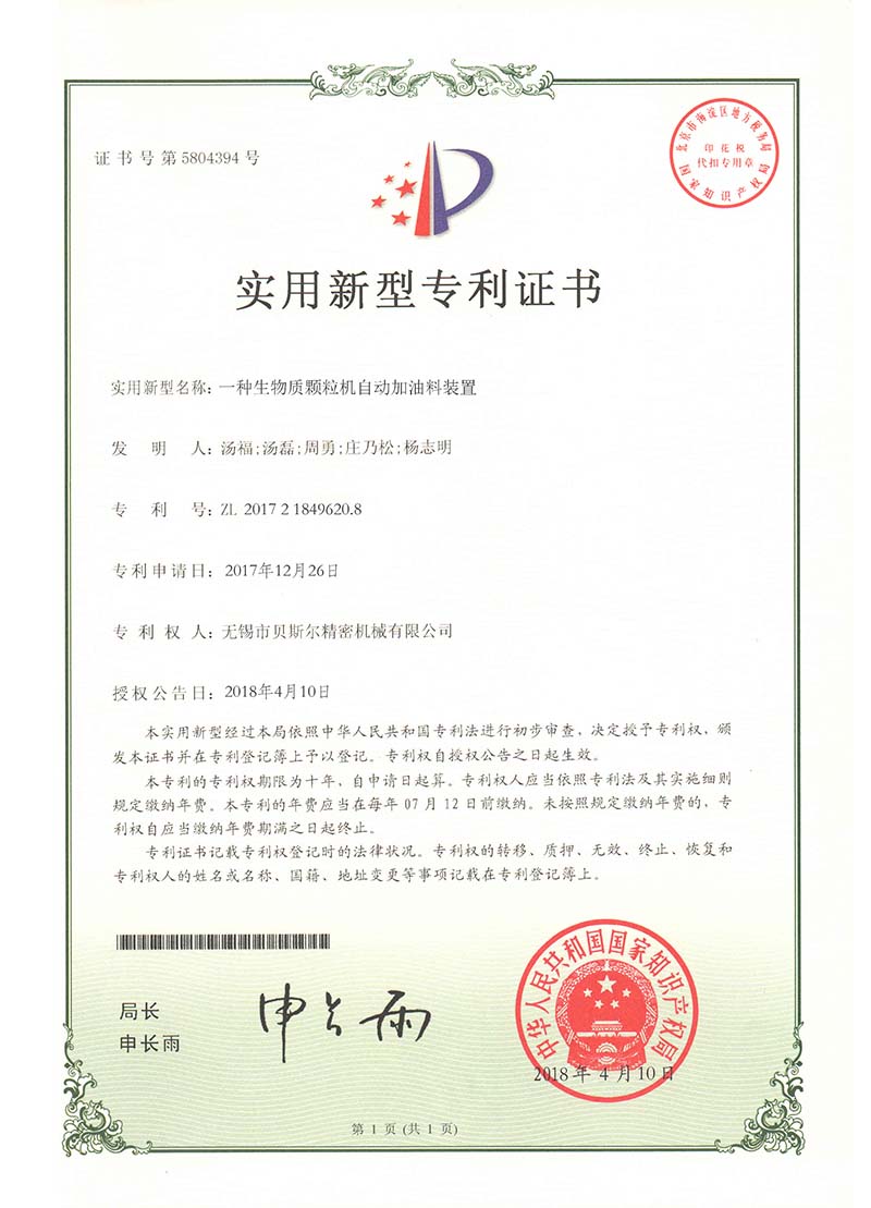 生物质麻豆网站在线观看自动加油料装置