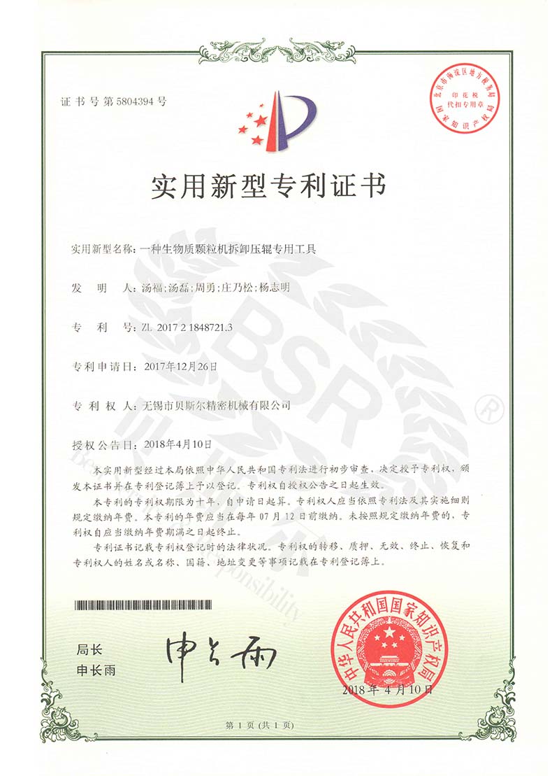 生物质麻豆网站在线观看拆卸压辊专用工具