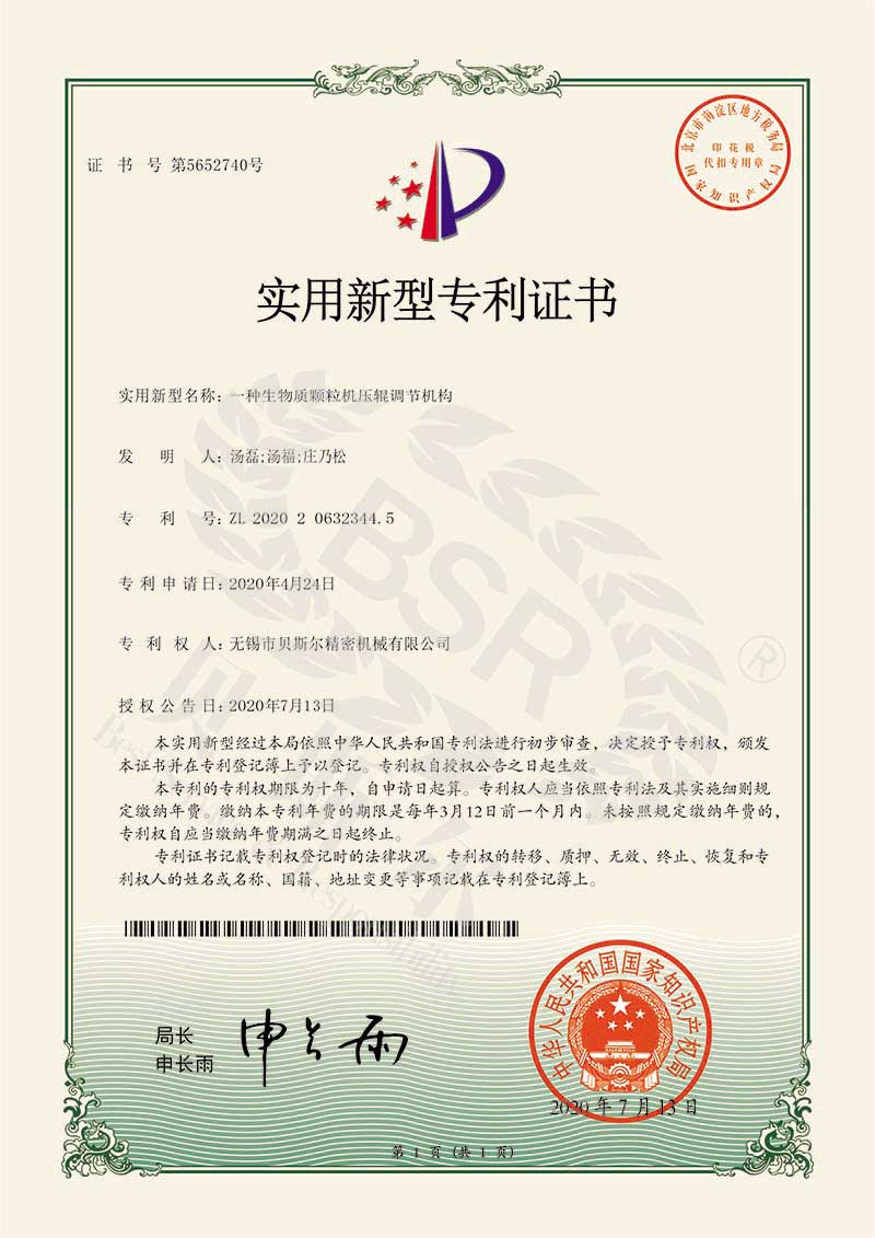 一种生物质麻豆网站在线观看压辊调节机构