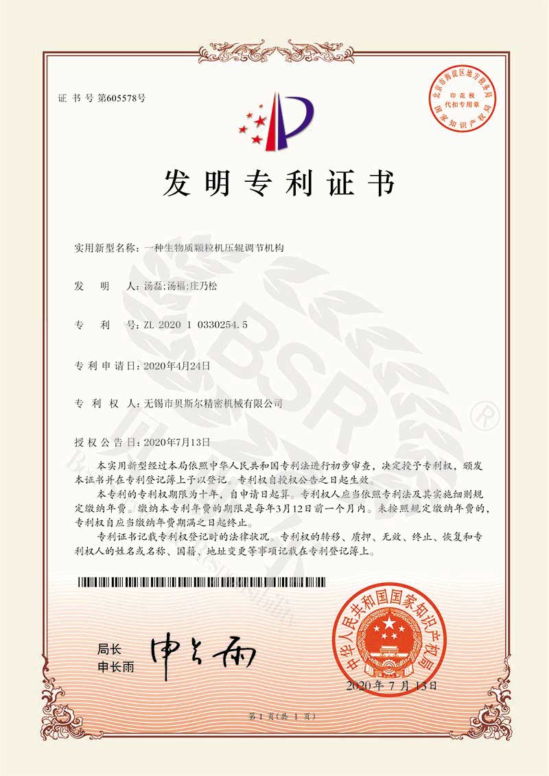 一种生物质麻豆网站在线观看压辊调节机构（专利）
