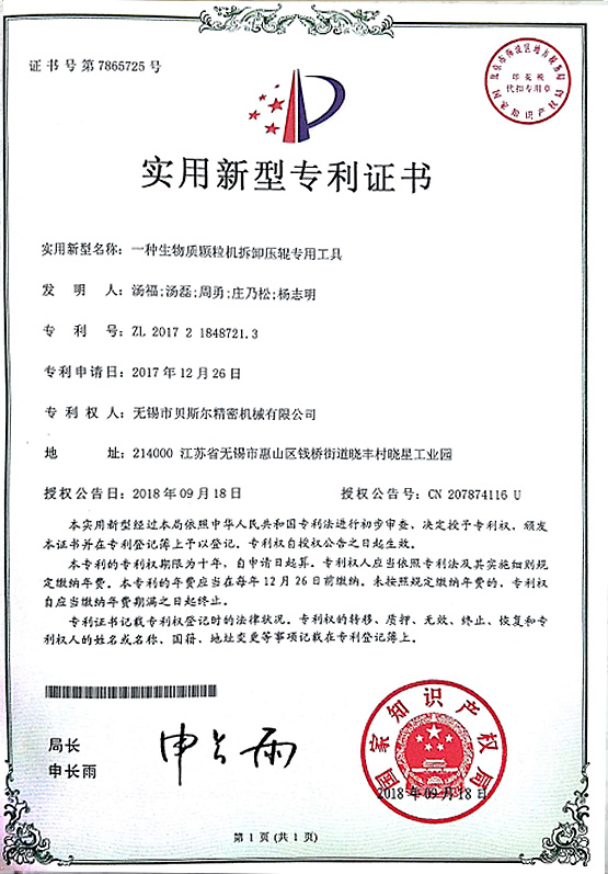 一种生物质麻豆网站在线观看拆卸压辊专用工具