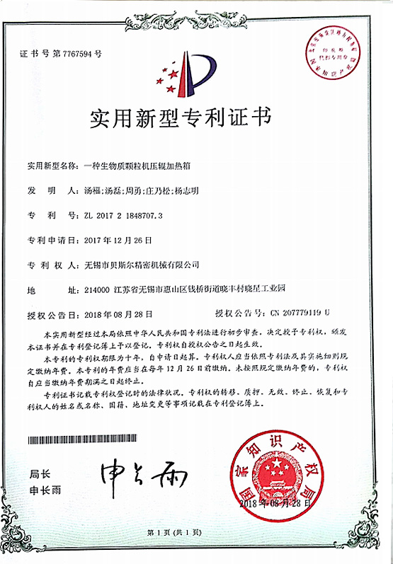 一种生物质麻豆网站在线观看压辊加热箱