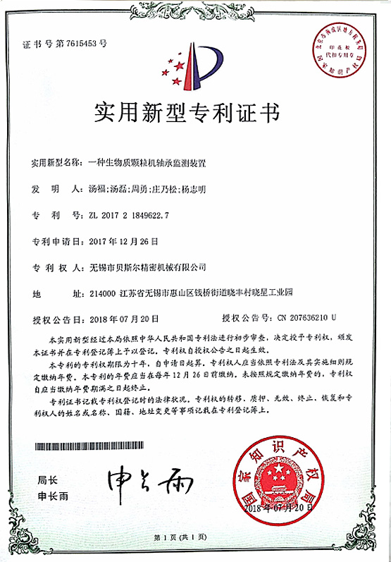 一种生物质麻豆网站在线观看轴承监测装置