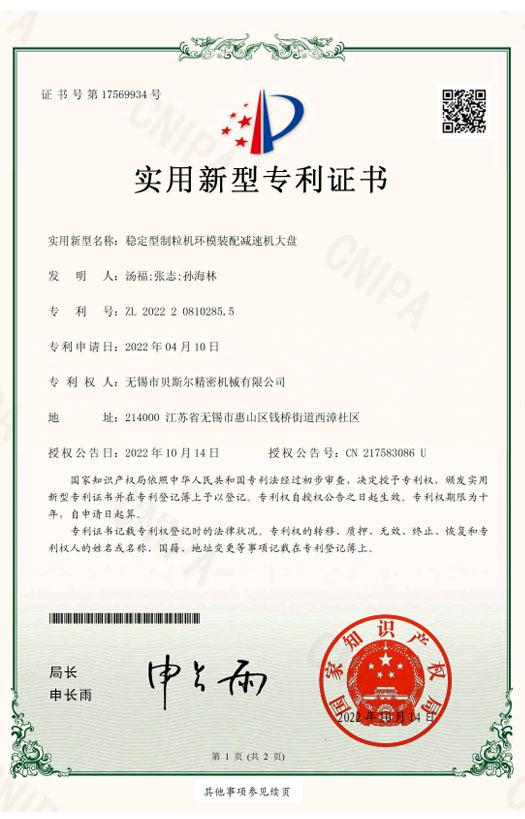 稳定型麻豆AV网在线观看环模装配减速机大盘