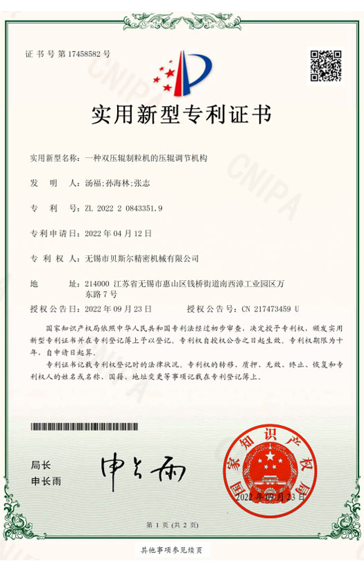 一种双压辊麻豆AV网在线观看的压辊调节机构