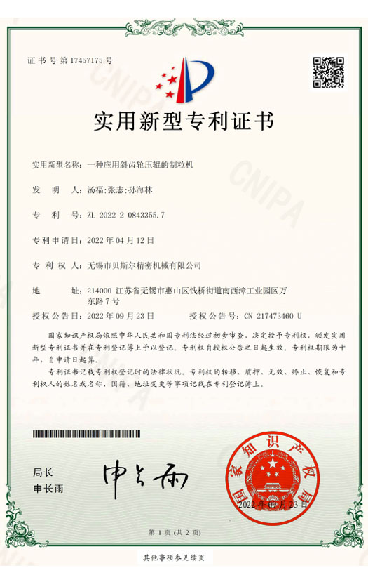 一种应用斜齿轮压辊的麻豆AV网在线观看